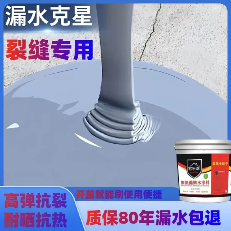 屋顶长久补漏王耐高温防冻房顶补漏平房漏水卫生间补漏防水涂料