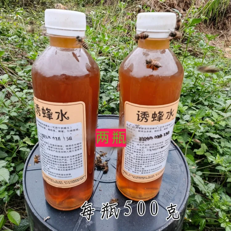 1000g诱蜂水  黄脚、黑盾、七里，找蜜蜂窝（通用型  只能用喷壶喷）