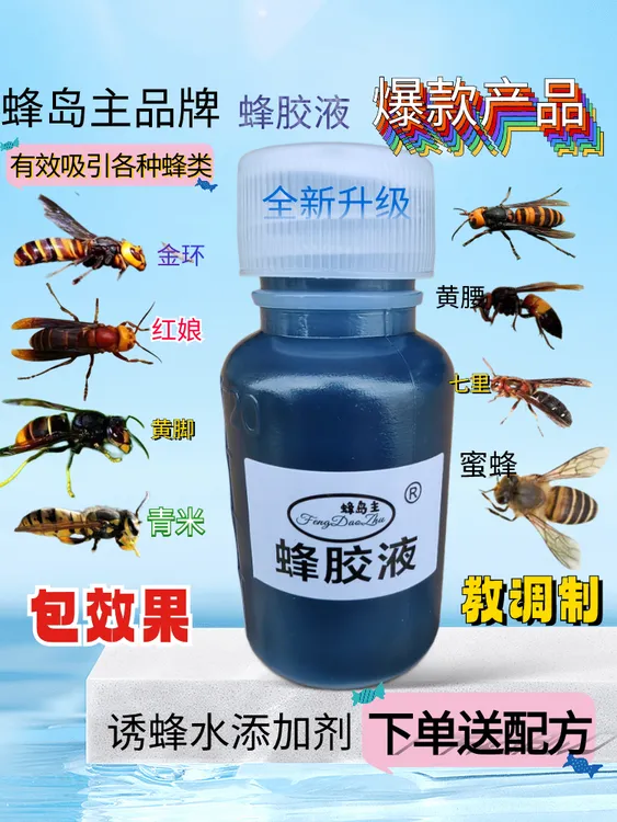 升级款蜂岛主品牌蜂胶液诱蜂专用原材料送诱蜂水配方教程