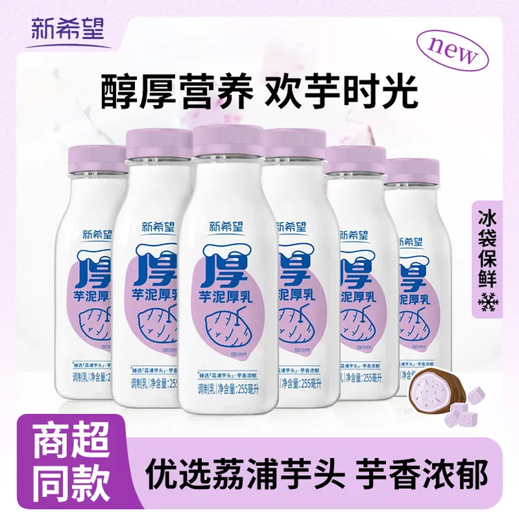 最新日期新希望芋泥厚乳鲜新鲜牛奶学生营养早餐奶牛乳低温奶饮品
