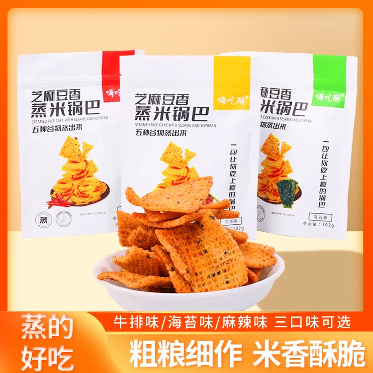 嗨吃酥蒸米锅巴麻辣香酥芝麻豆香老式手工锅巴休闲办公室小零食