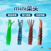 东鼎Mini菜头 买一发二2吋路亚软饵内德鲈鱼柔软饵