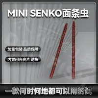 东鼎Mini Senko面条虫高弹缓沉 新品 inch wacky 精细钓组 
