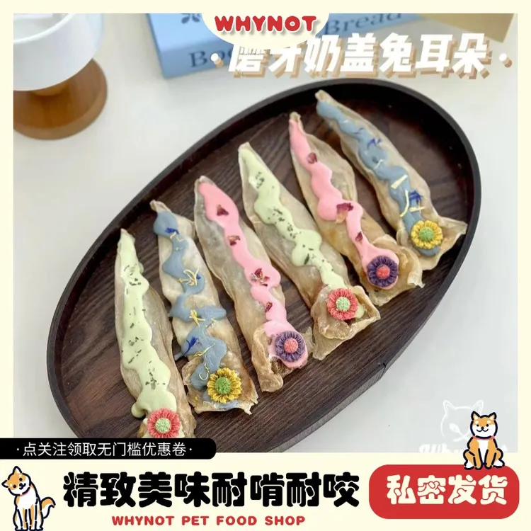 【磨牙兔耳朵】狗狗磨牙幼犬可啃可咬中小型犬训犬耐啃耐磨零食