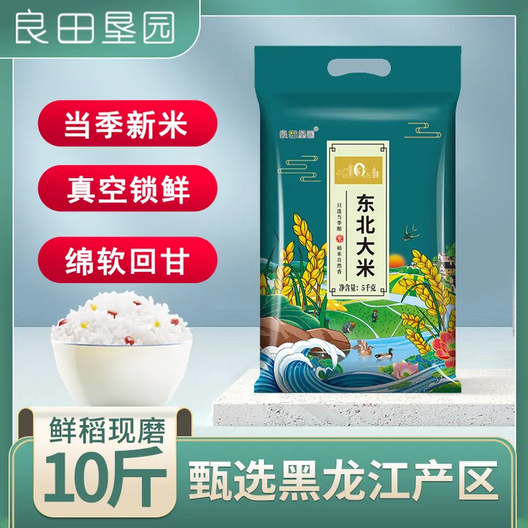 东北大米10斤黑龙江产区大米5kg真空包装当季新米一年一季非长粒