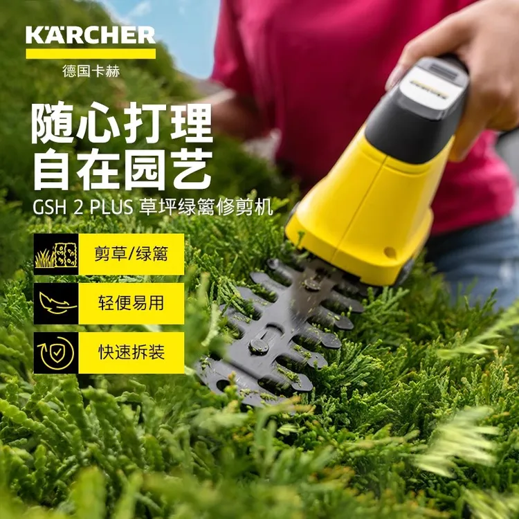 KARCHER/卡赫花园锂电家用灌木草坪两用电动割草修枝绿篱机