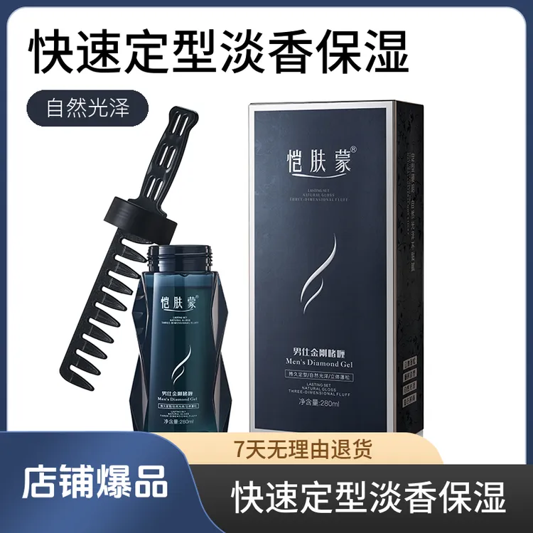 【新品抢购】恺肤蒙金刚啫喱膏一梳有型亮泽淡香持久定型保湿清爽秀