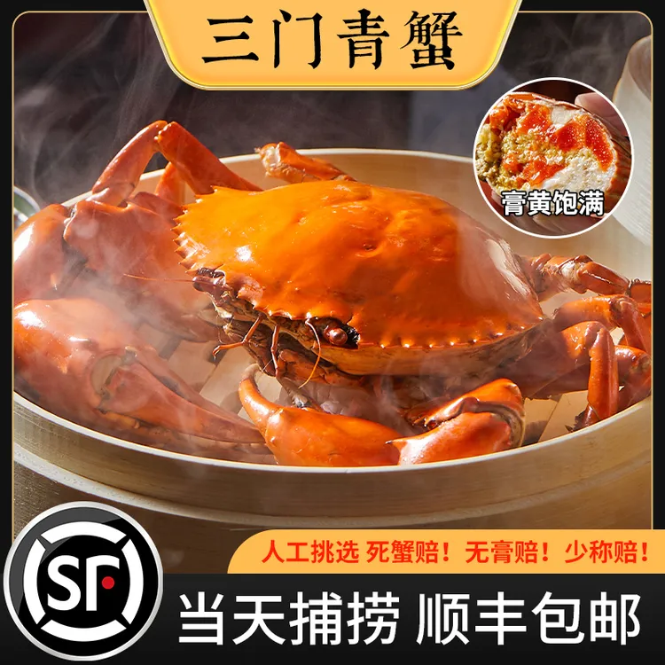 （鲜活）公蟹2斤/3斤家庭装三门青蟹包肥包活顺丰包邮 请勿放冰箱
