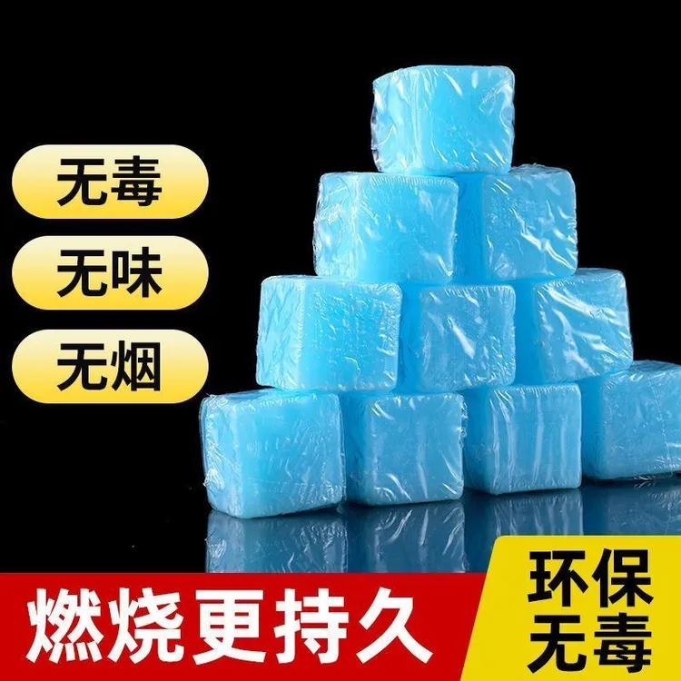 引火固体酒精块酒精固体燃料餐厅生火酒精蜡无烟酒精点炭固体燃料