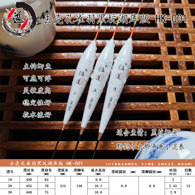 【天道竞技】去壳孔雀羽黑坑湖库版浮漂 鱼漂 HK系列