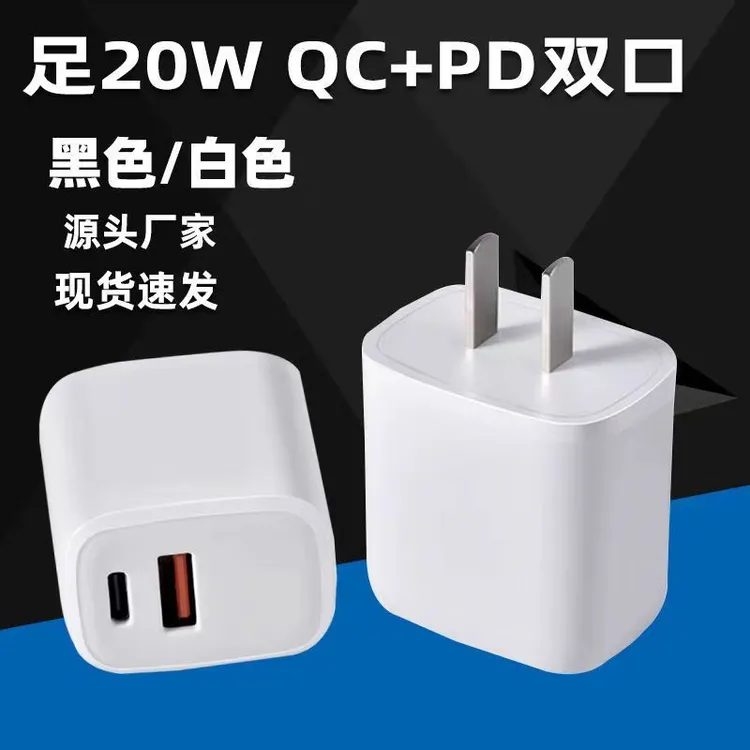 迷你款适用华为苹果充电器PD20W快充快速双口通用充电头旅行便携