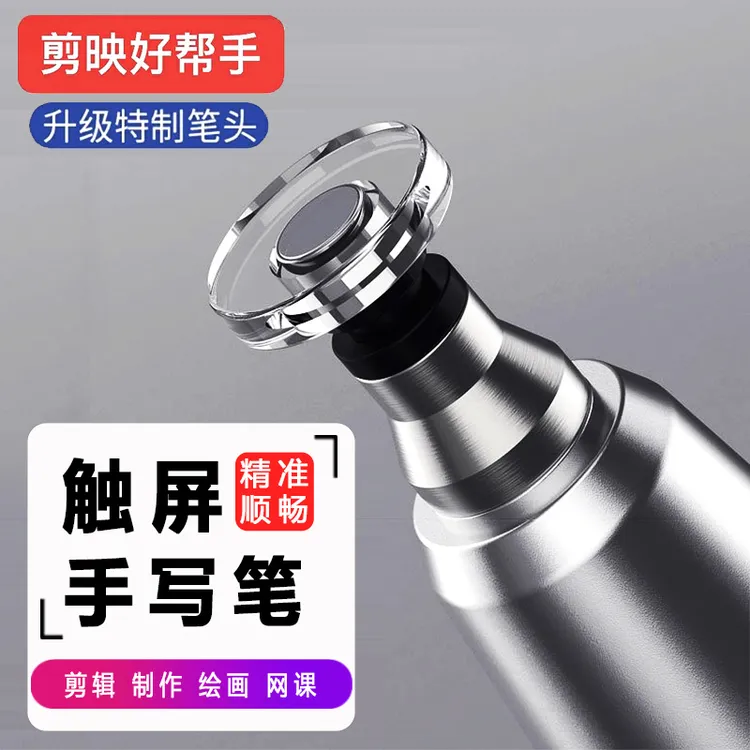 【剪映视频制作专用】手写笔电容笔手机通用版精准灵敏不断触触控笔