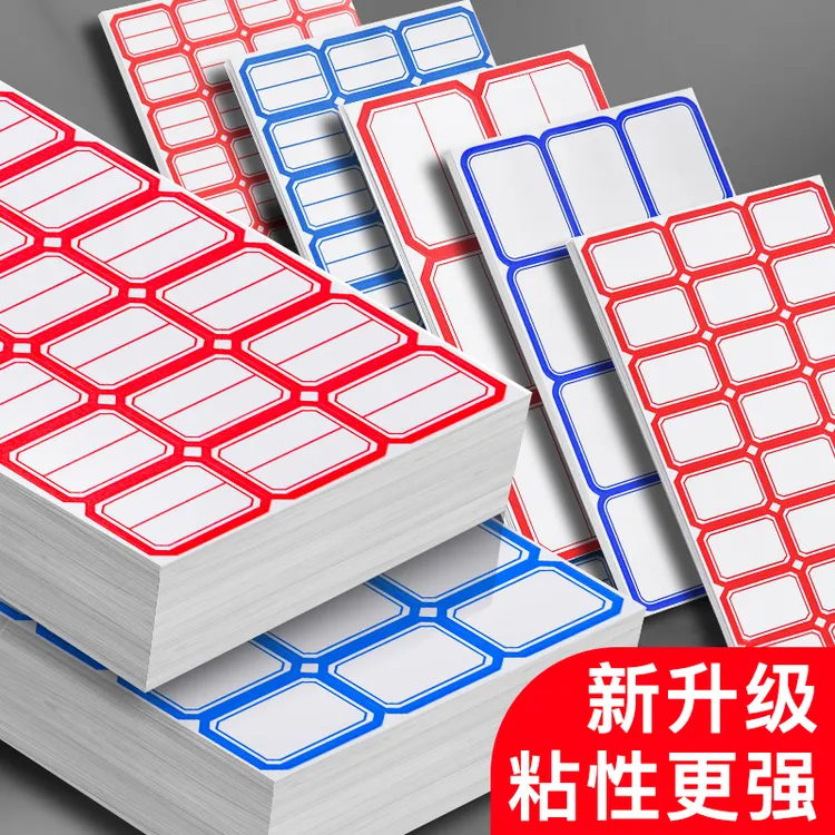 不干胶标签贴纸姓名贴名字贴分类贴学校办公便利贴标签纸标签贴