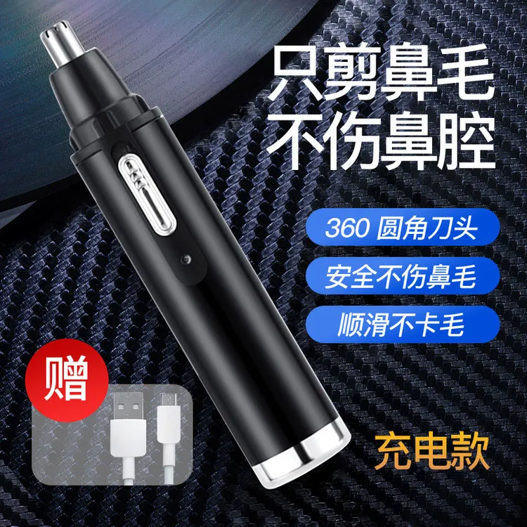 便携式充电鼻毛刀充电式修理器方便携带男女个人护理清理工具