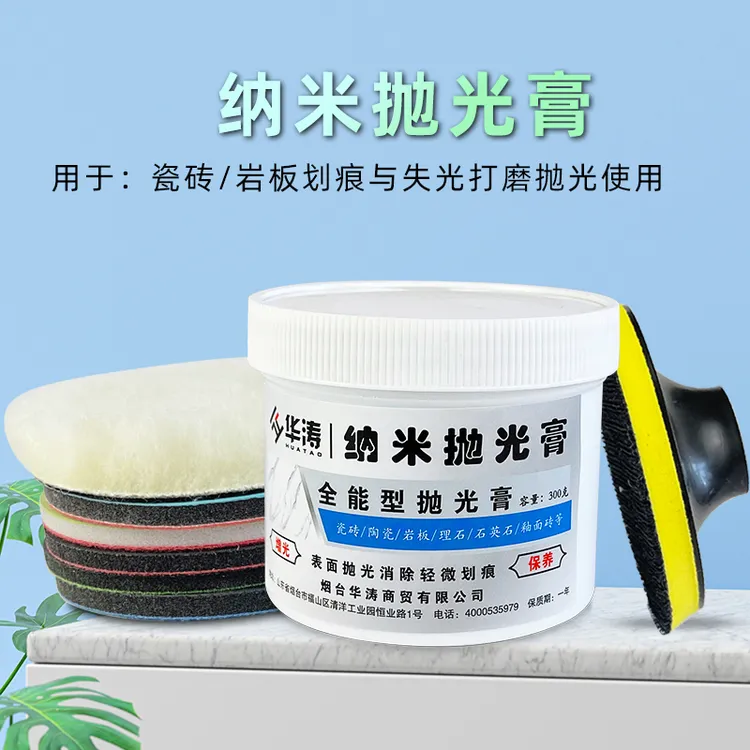 华涛玉石打磨抛光膏石材镜面纳米抛光蜡理石瓷砖划痕去污抗黄耐磨