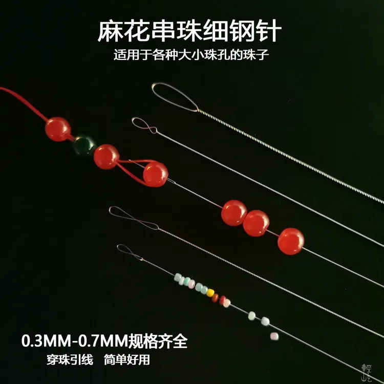 超细麻花针串珠穿珠针穿珍珠项链小孔珠子引线针手工DIY工具神器