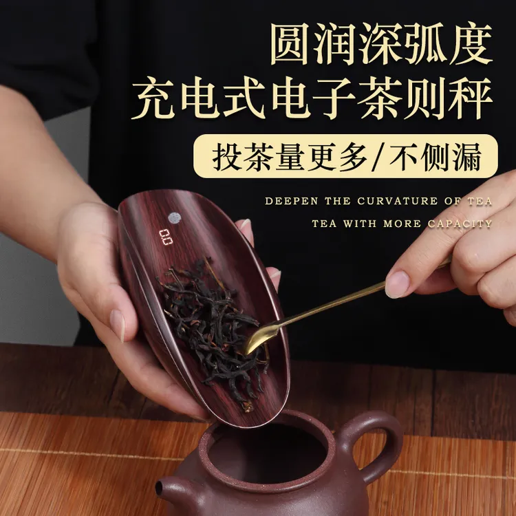 精准茶则电子秤小型普洱茶叶称克数电子量茶克重喝茶道专用称茶器