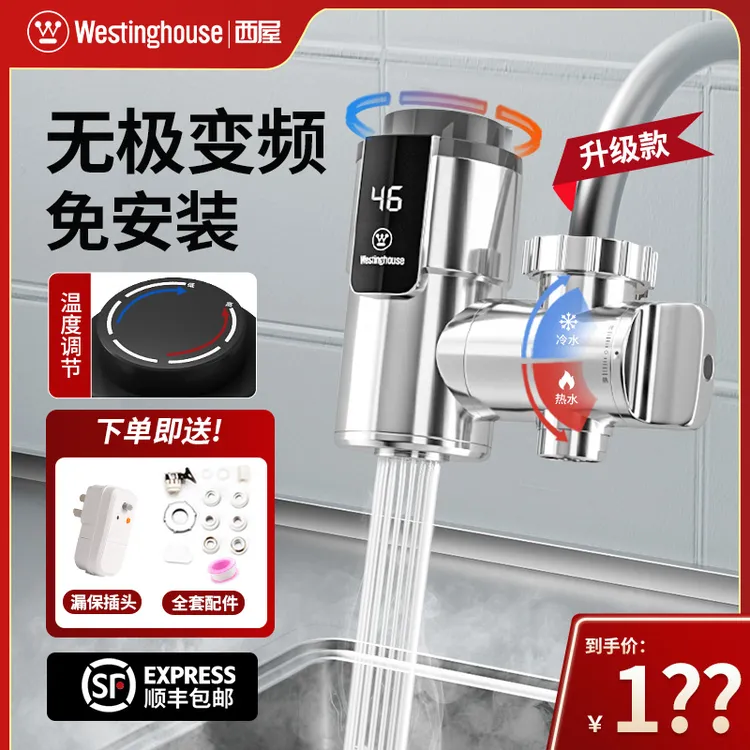 Westinghouse/西屋电热水龙头免安装即热式小厨宝电热水器电加热