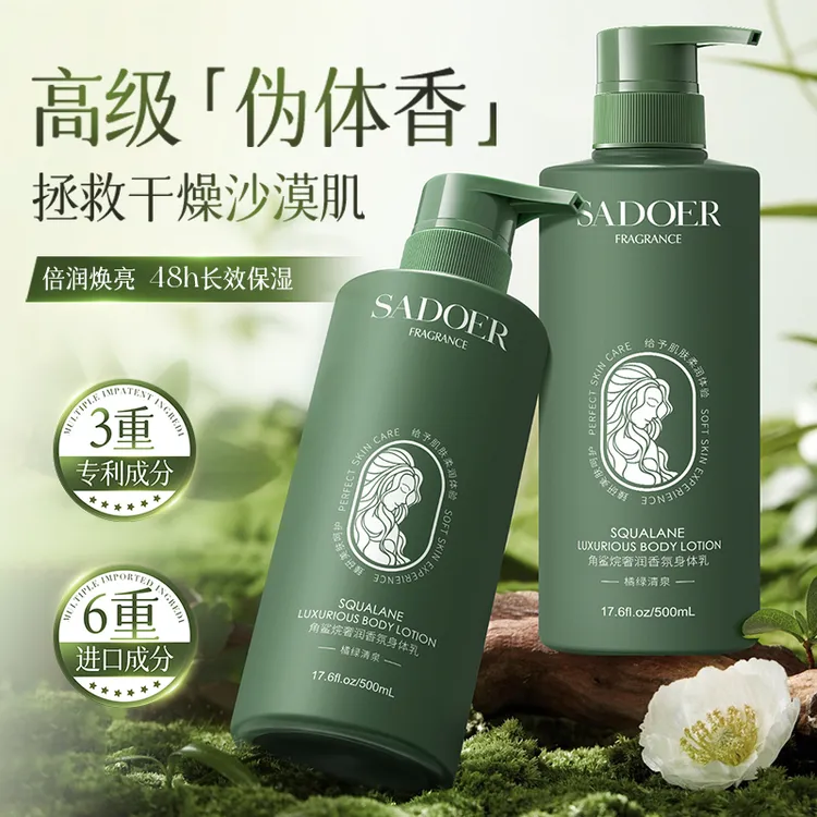 角鲨烷香氛身体乳滋润保湿补水嫩肤持久留香改善干燥