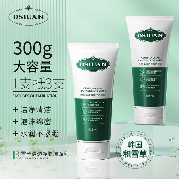 蒂诗颜积雪草清透净肤洁面乳清洁补水控油清爽细腻洁净水润不紧绷