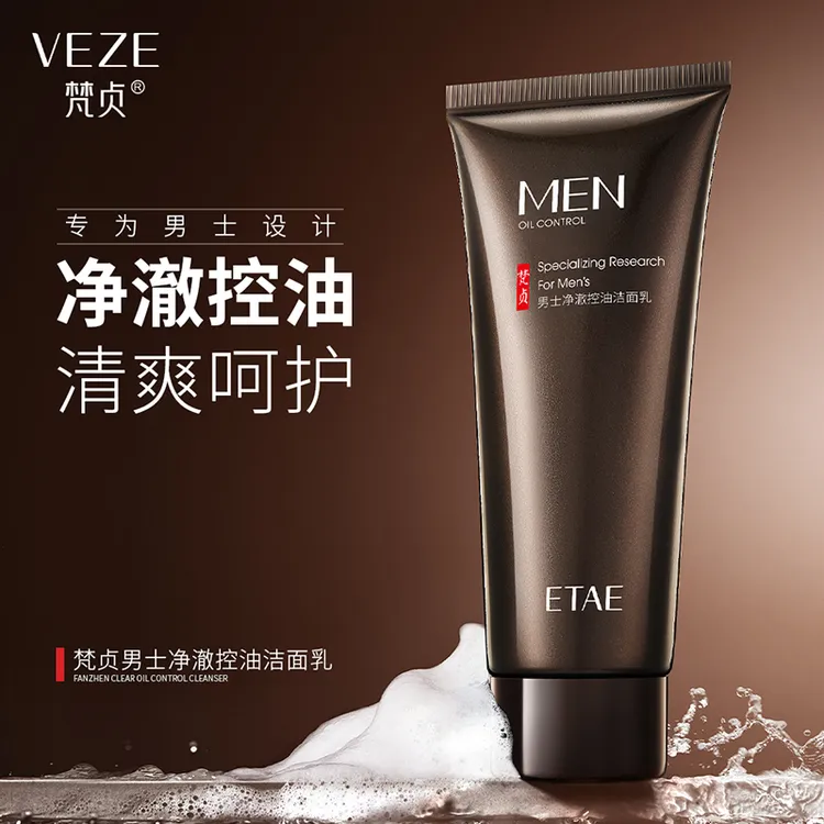 ETAE梵贞男士净澈控油洁面乳深层清洁补水保湿去黑头洁净收缩毛孔