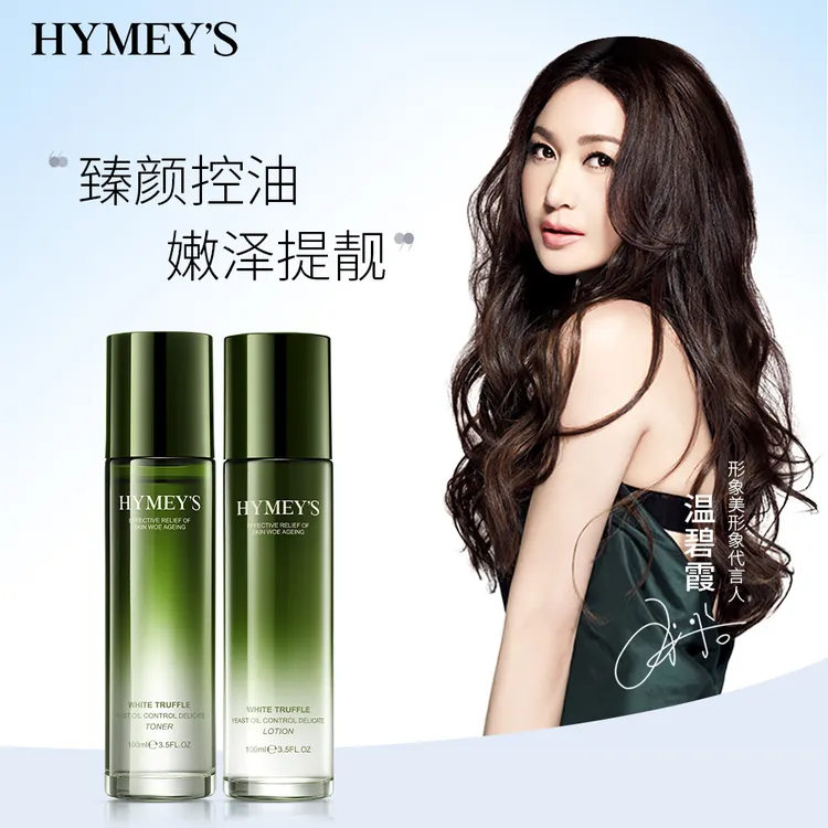 HYMEY'S形象美保湿套装补水紧致白松露酵母臻颜控油透润嫩肤套盒