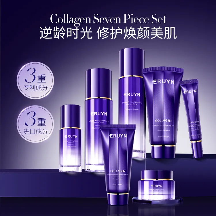 【官品】胶原蛋白紧致润泽美肌七件套紧致抗皱精华保湿套盒补水焕颜