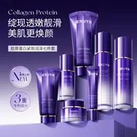 ERUYN胶原蛋白紧致润泽美肌七件套女神补水护理套盒保湿修护焕颜
