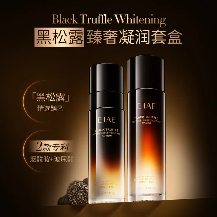 ETAE梵贞黑松露多肽臻奢凝润套盒120ml+80ml