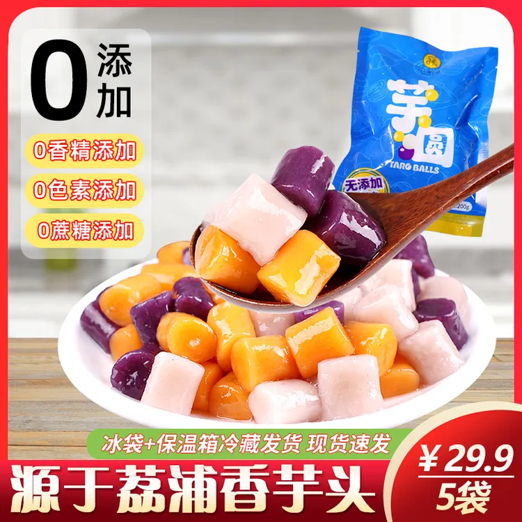 三色大芋圆软糯香甜混合口味芋头甜品伴侣三色混合轻食代餐芋圆捞