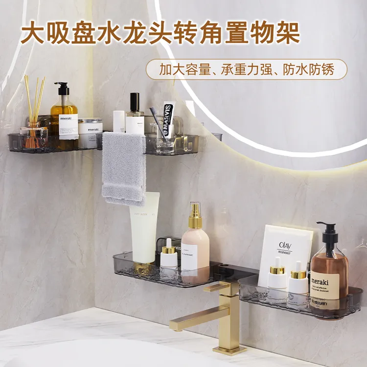 【佳立方】大吸盘水龙头转角置物架水波纹浴室免打孔大容量收纳架