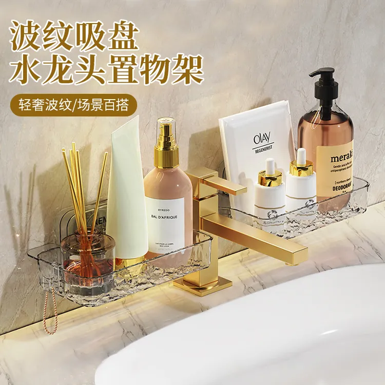 【佳立方】波纹吸盘水龙头置物架壁挂卫生间浴室洗漱台沥水架免打孔