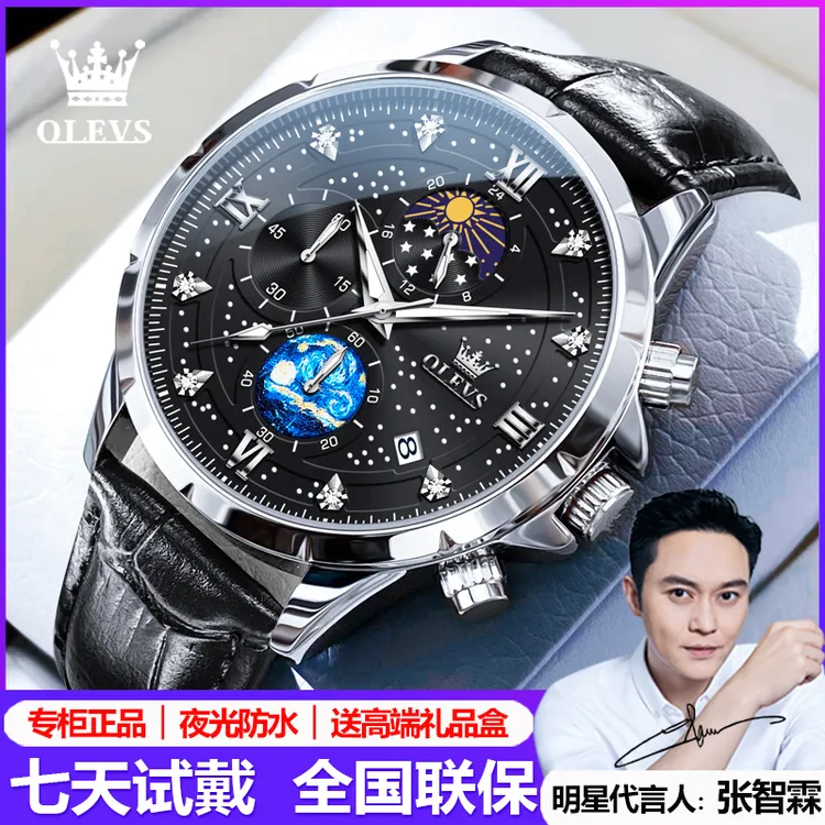 瑞士认证正品牌男士手表多功能防水夜光帅气潮流星辰大海石英手表