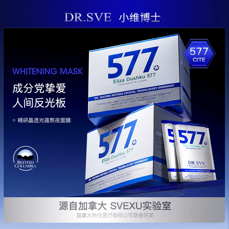 【源自加拿大】小维博士晶透光蕴熬夜面膜烟酰胺提亮补水滋润面膜