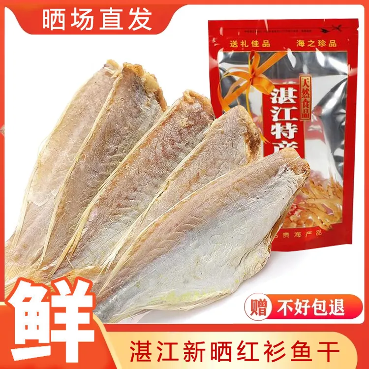 湛江特产红杉鱼干红三鱼干金丝鱼干煎炸去头味道去鳞烹饪原生态