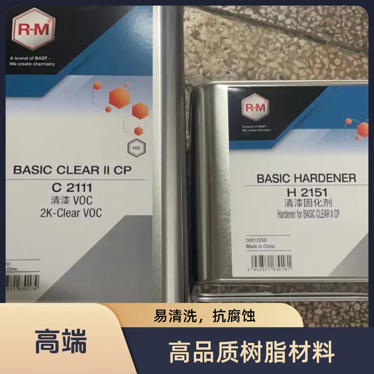 巴斯夫RMC2111高亮度清漆5升➕2.5升套装硬度高色泽固化剂快干油漆