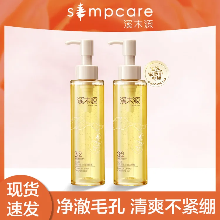 溪木源层孔菌毛孔净透控油洁颜蜜敏感肌洗面奶深层清洁舒缓正品女