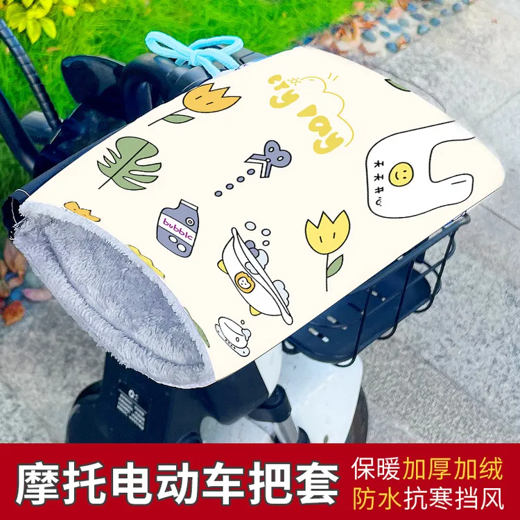 冬季电动车手套电瓶摩托车棉把套防水加厚挡风防寒保暖护手罩男女
