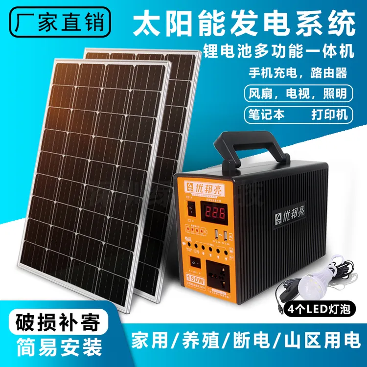 优邦亮户外太阳能发电机系统家用全套220V光伏板照明灯可充手机
