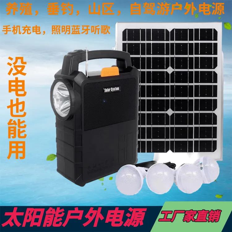 太阳能户外电源多功能照明充手机太阳能发电系统太阳能发电