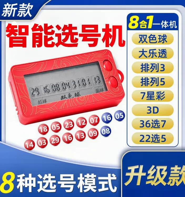 8合1彩票选号器双色球大乐排列3/53D 7星 36选7 22选5 一体机简单