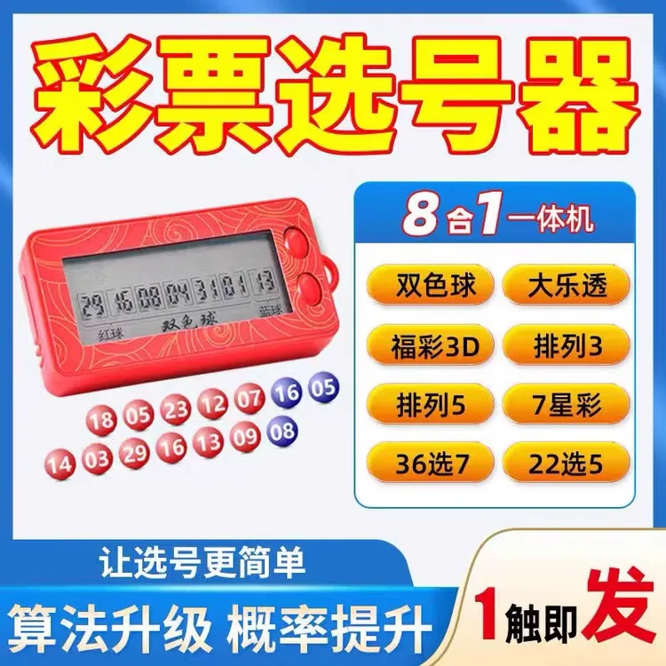 8合1彩票选号器手动大乐排列3/53D7星36选722选5简约一体机