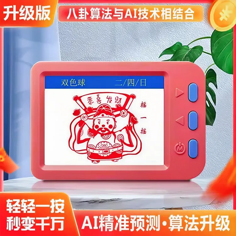 数字摇号器智能选号器 双色大透排3/5 3D 快3 7星7乐快8 耐用精准