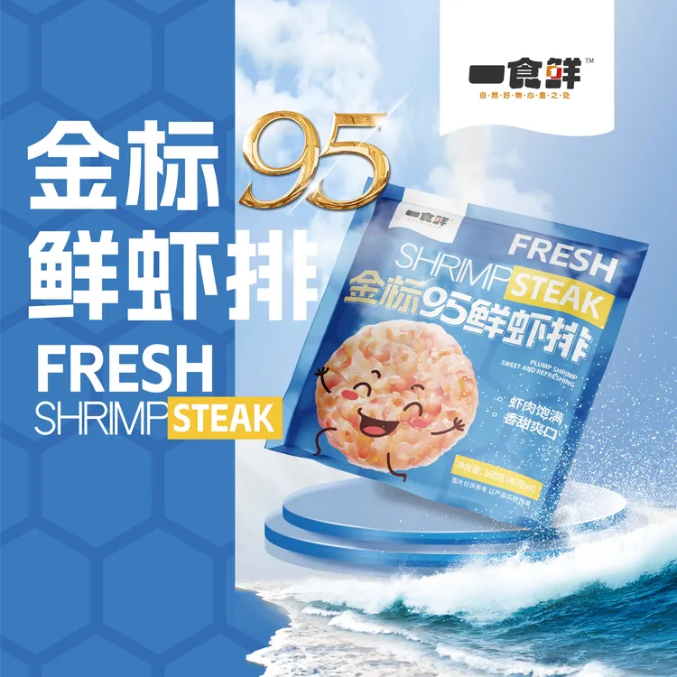 一食鲜 金标95鲜虾排 160g/包 * 6包