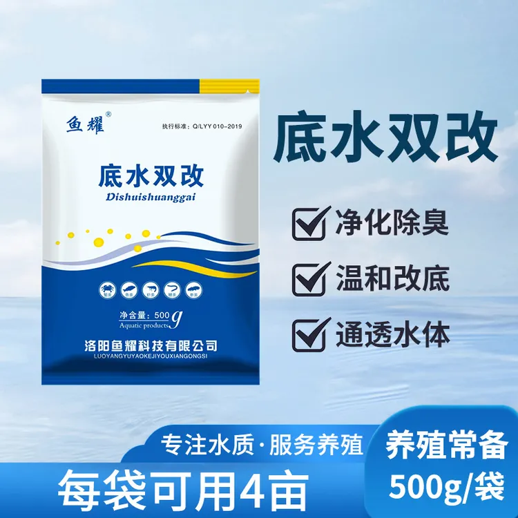 鱼耀底水双改水黑水净化水质降氨氮亚盐通透水体净水水产养殖专用