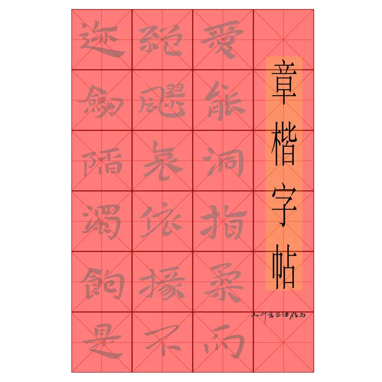 北斗斋 楷书毛笔字帖当代原帖繁体古法用笔临摹范本鉴赏学生教材
