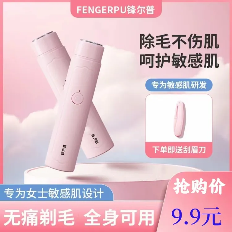 女生电动剃须刀修剪腿毛腋毛私护专用女生电动剃毛刀腋下护理