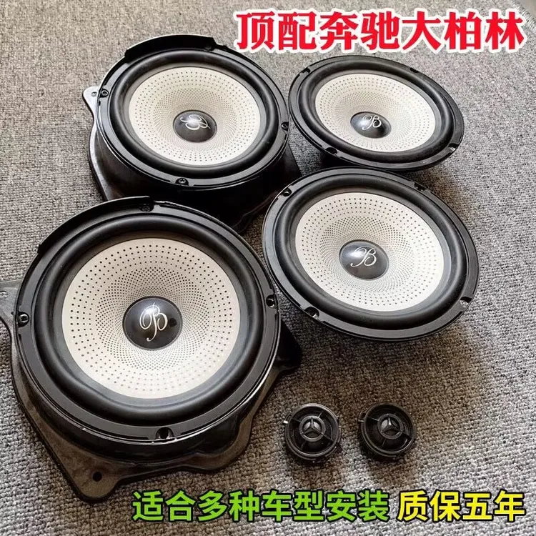 奔驰S级大柏林之声6.5寸中低音高音进口喇叭车载汽车音响改装