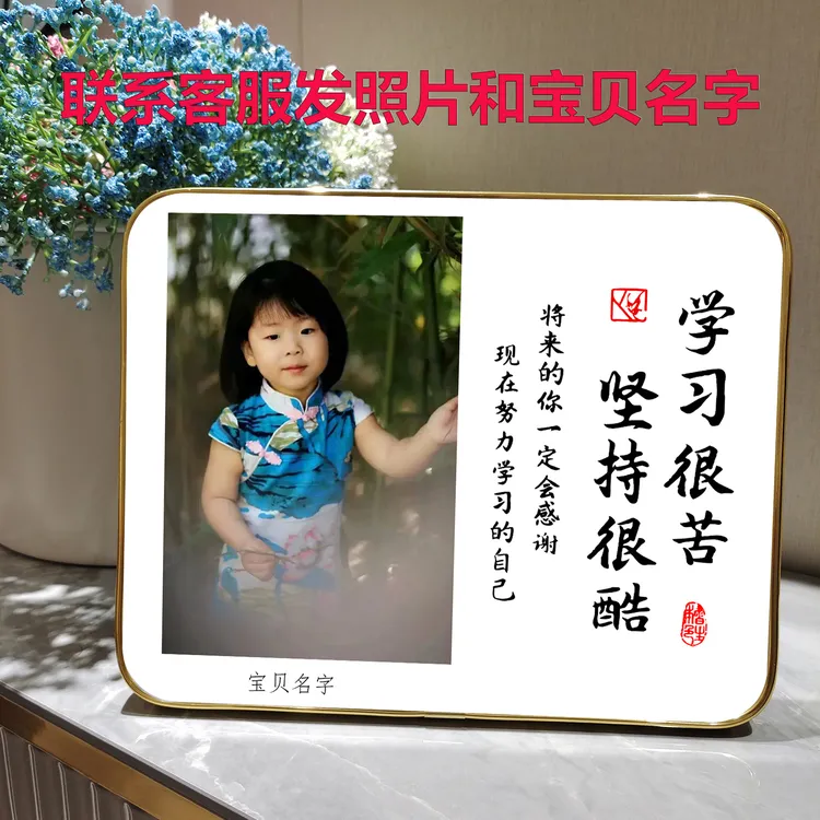 定制照片励志书法学习很苦10寸桌面摆台摆件相框儿童水晶亮面包边