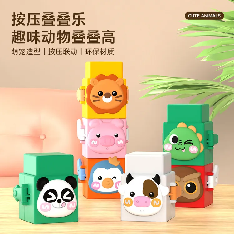 可爱趣味卡通动物组装叠叠乐耐摔按压联动平衡积木手眼协调专注力